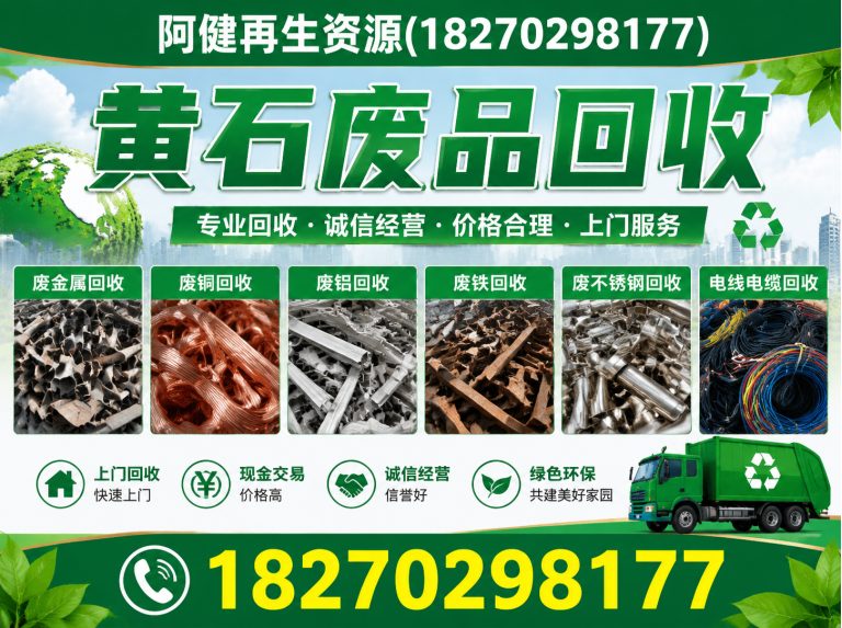 西塞山区废旧金属回收展示图